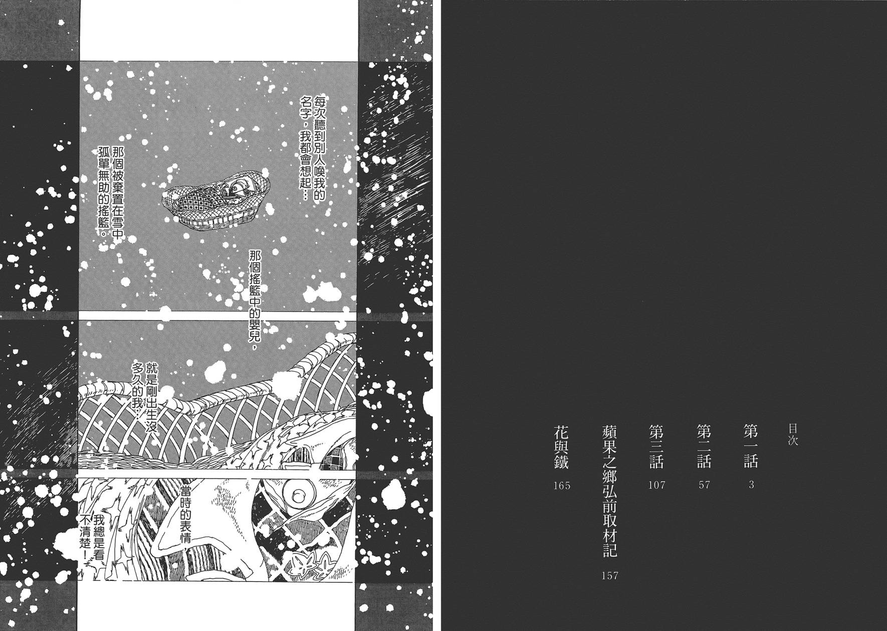 千年万年苹果之子韩漫全集-第01卷无删减无遮挡章节图片 