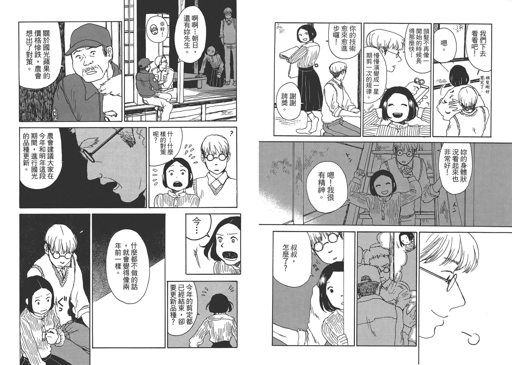 千年万年苹果之子韩漫全集-第01卷无删减无遮挡章节图片 