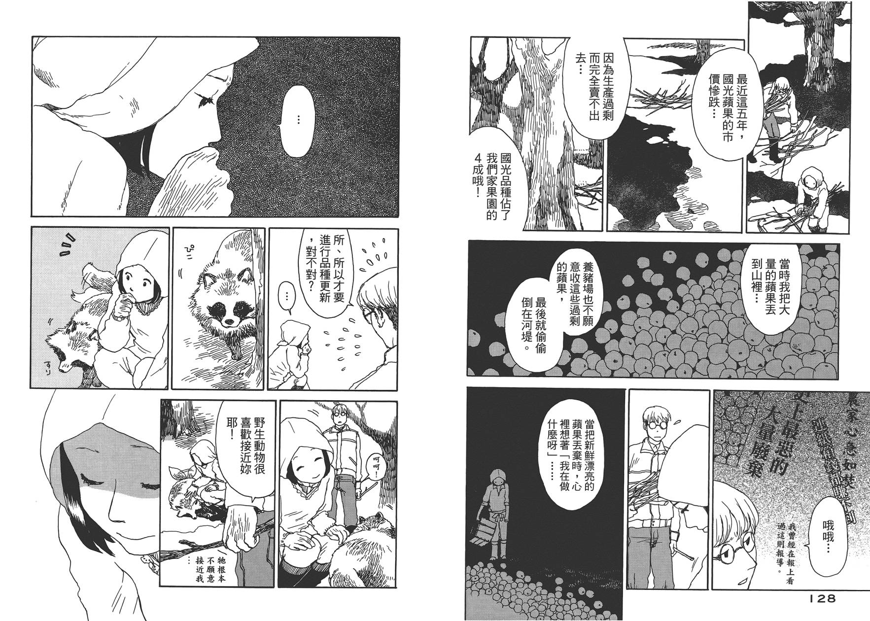 千年万年苹果之子韩漫全集-第01卷无删减无遮挡章节图片 