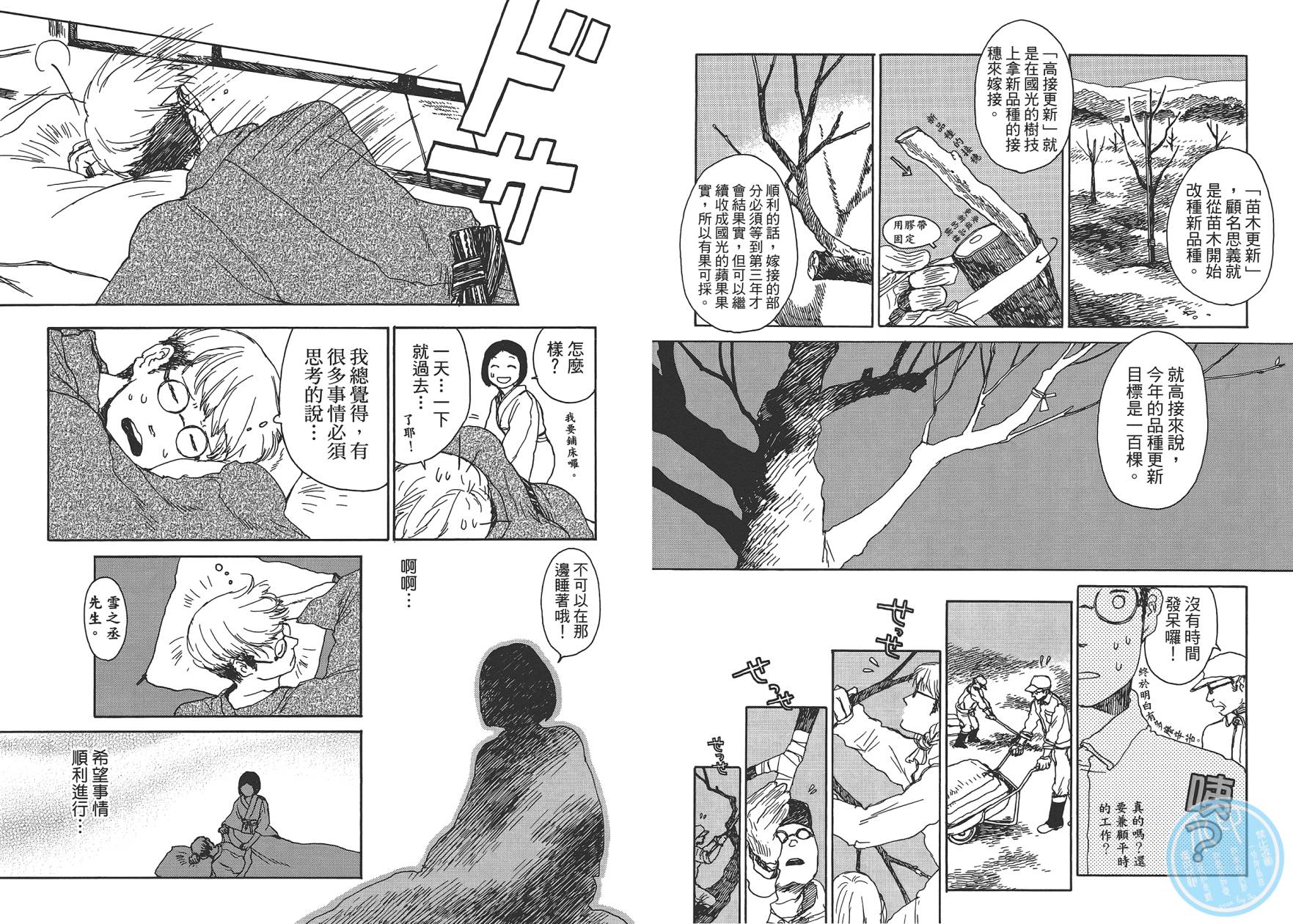 千年万年苹果之子韩漫全集-第01卷无删减无遮挡章节图片 