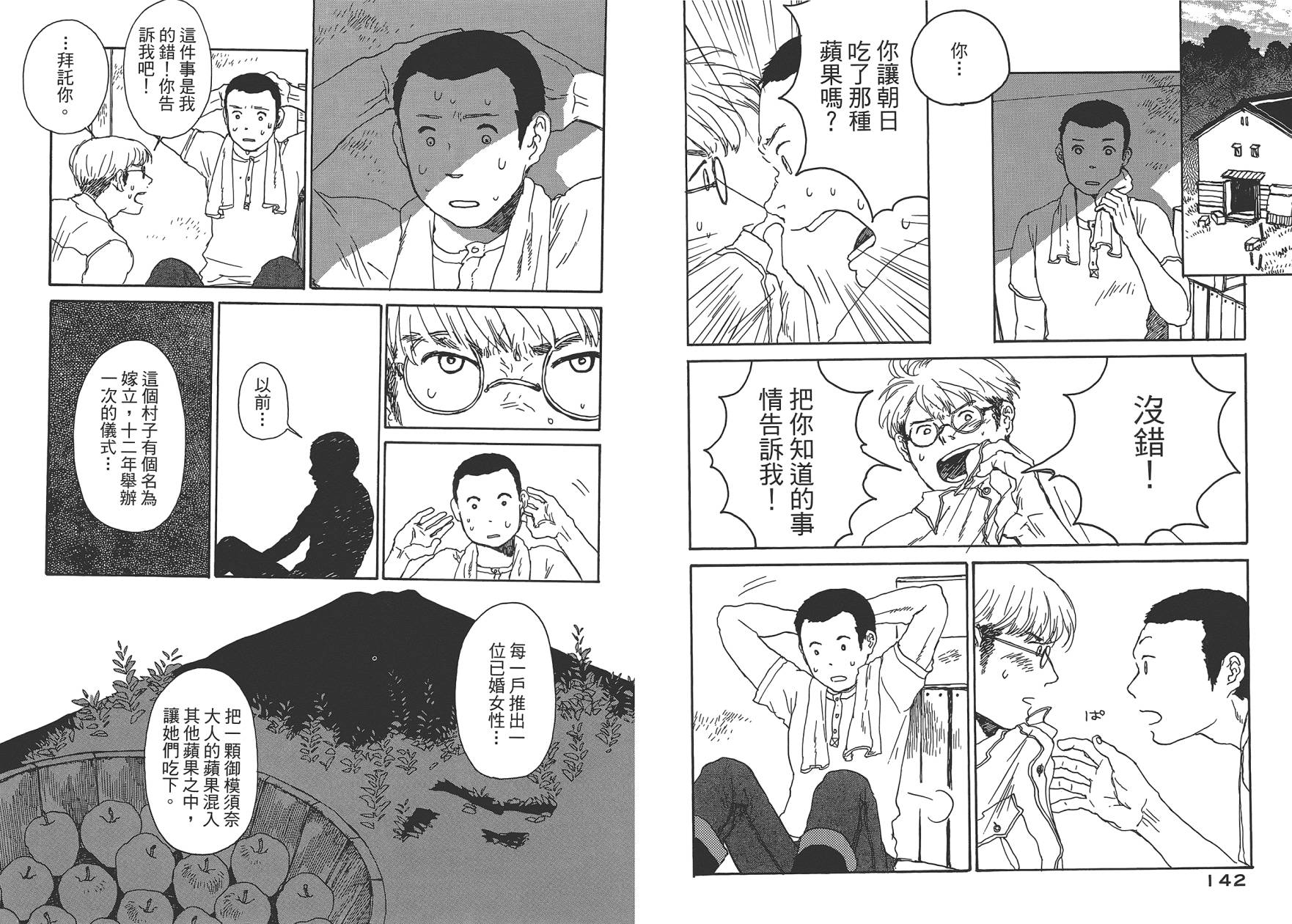千年万年苹果之子韩漫全集-第01卷无删减无遮挡章节图片 