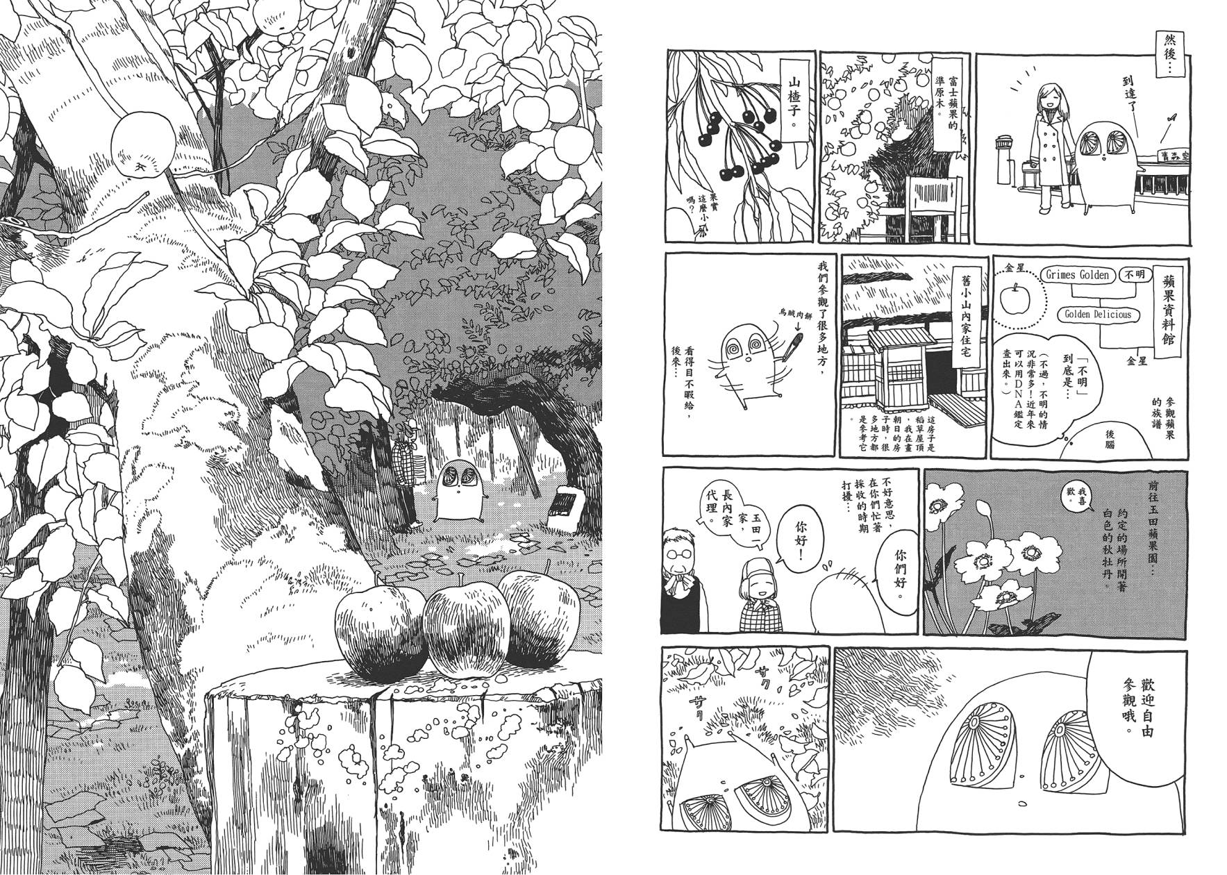 千年万年苹果之子韩漫全集-第01卷无删减无遮挡章节图片 