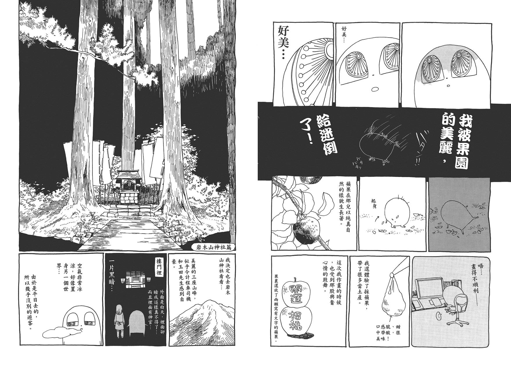 千年万年苹果之子韩漫全集-第01卷无删减无遮挡章节图片 