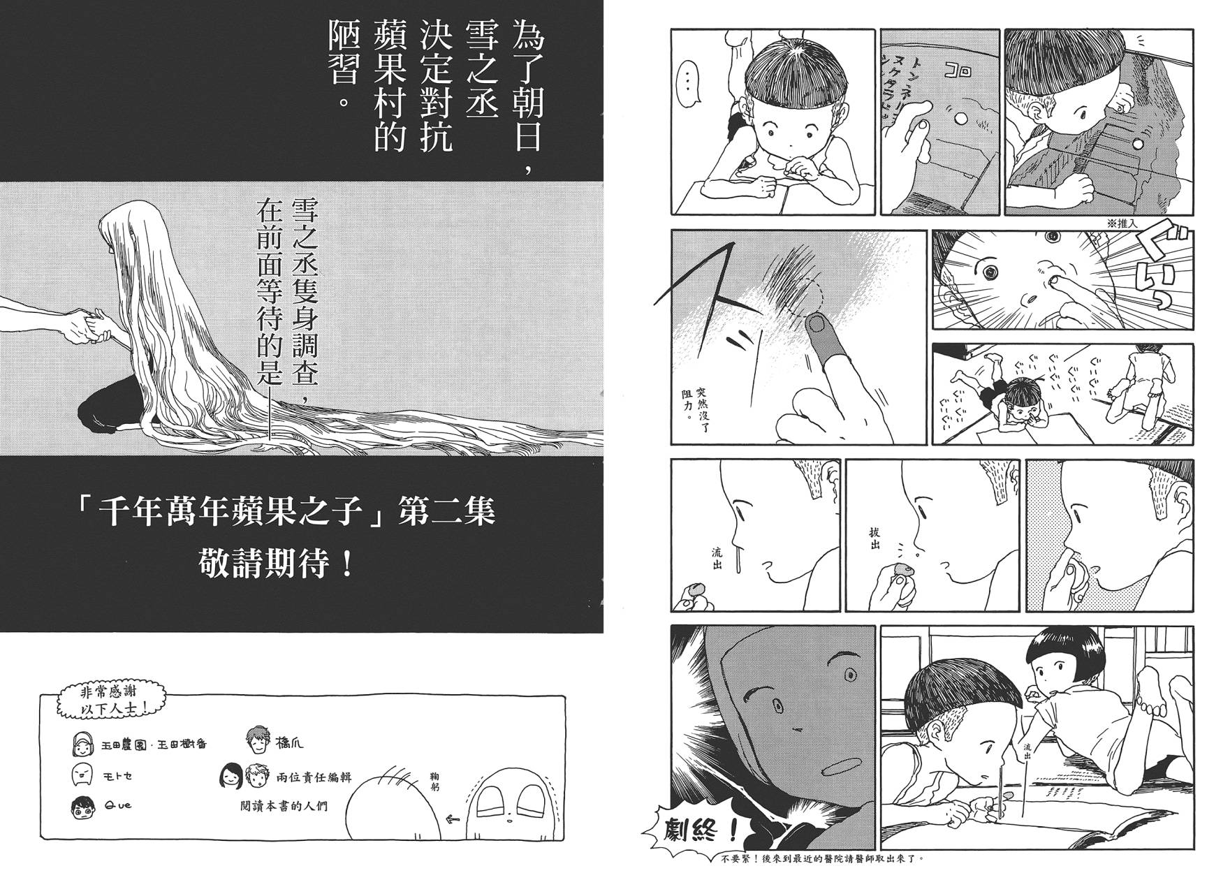 千年万年苹果之子韩漫全集-第01卷无删减无遮挡章节图片 