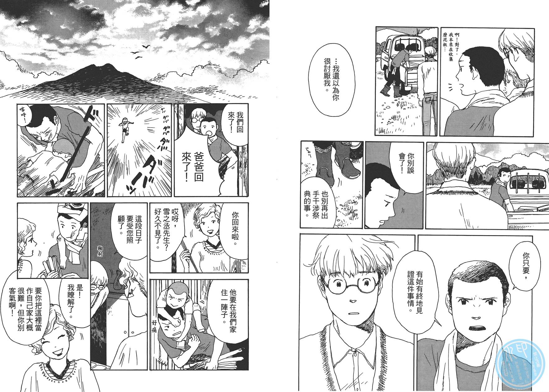 千年万年苹果之子韩漫全集-第02卷无删减无遮挡章节图片 