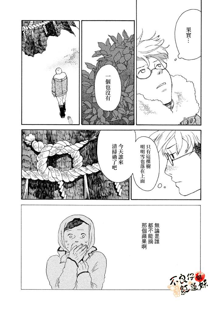 千年万年苹果之子韩漫全集-第02话无删减无遮挡章节图片 