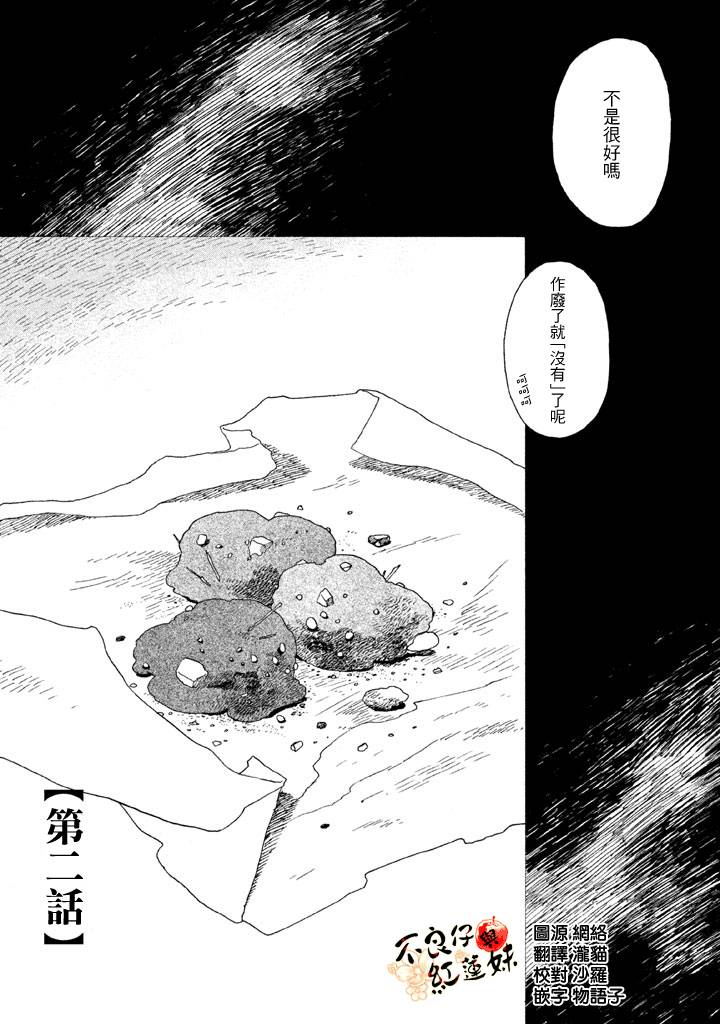 千年万年苹果之子韩漫全集-第02话无删减无遮挡章节图片 