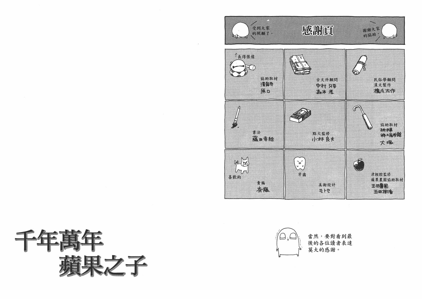 千年万年苹果之子韩漫全集-第03卷无删减无遮挡章节图片 