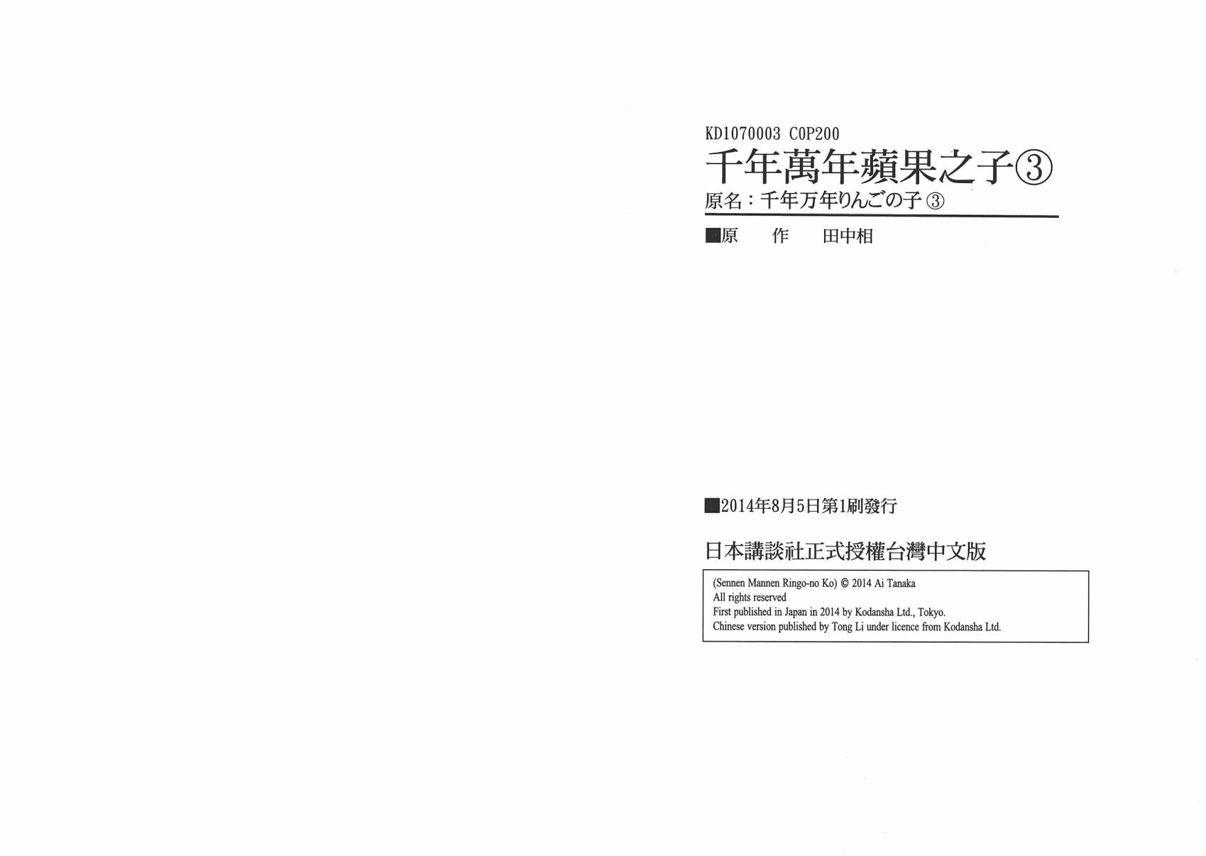 千年万年苹果之子韩漫全集-第03卷无删减无遮挡章节图片 