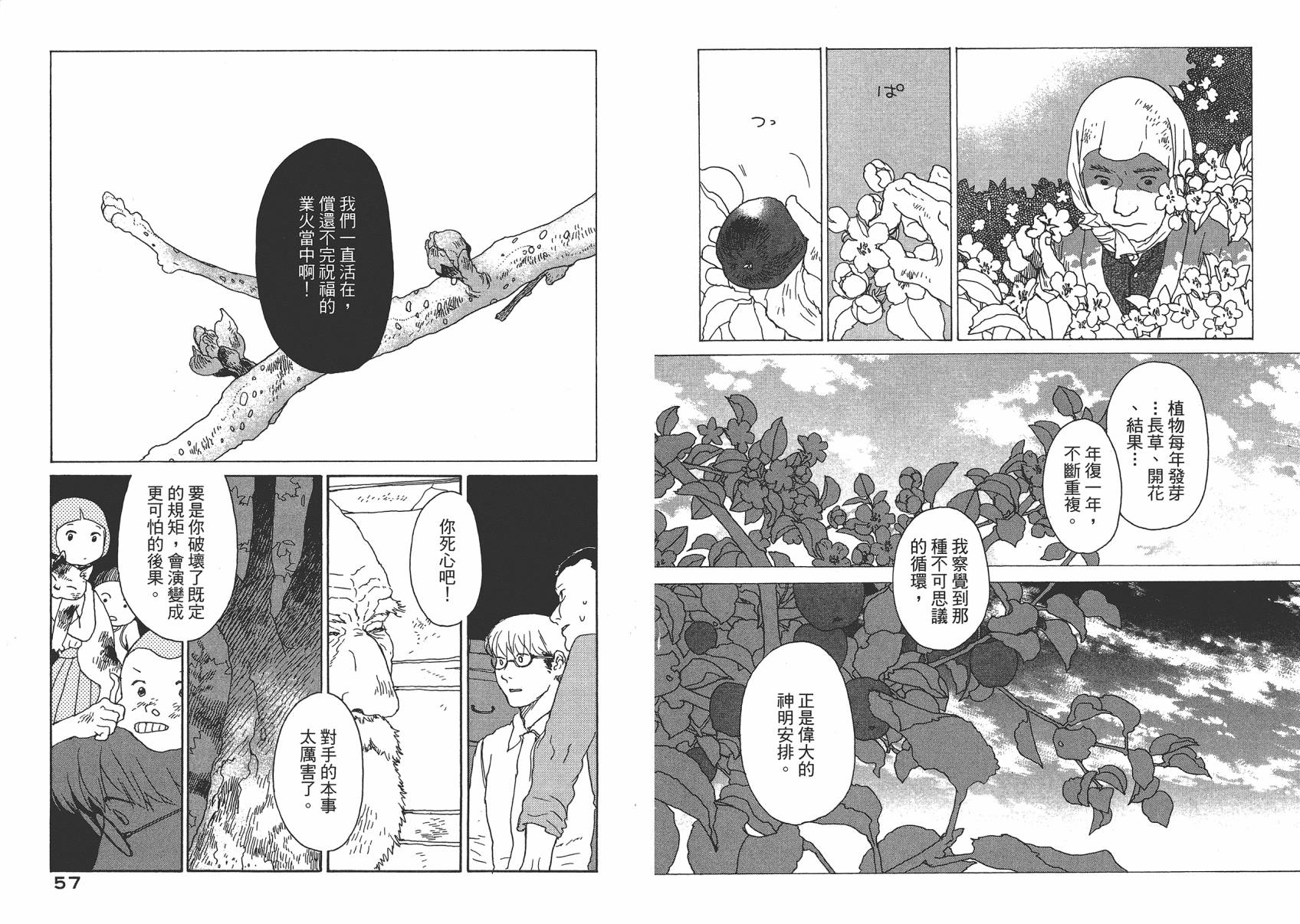 千年万年苹果之子韩漫全集-第03卷无删减无遮挡章节图片 