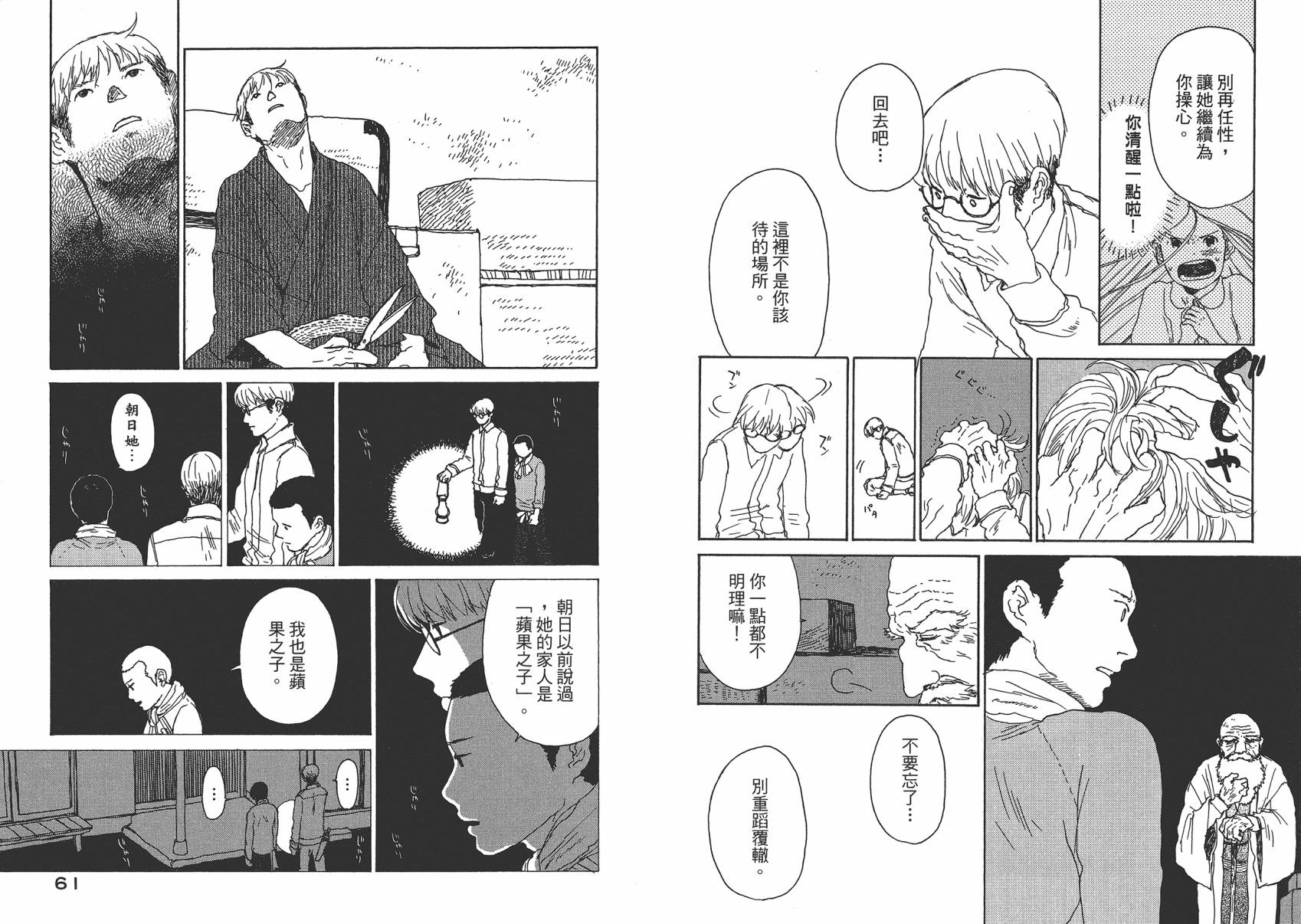 千年万年苹果之子韩漫全集-第03卷无删减无遮挡章节图片 