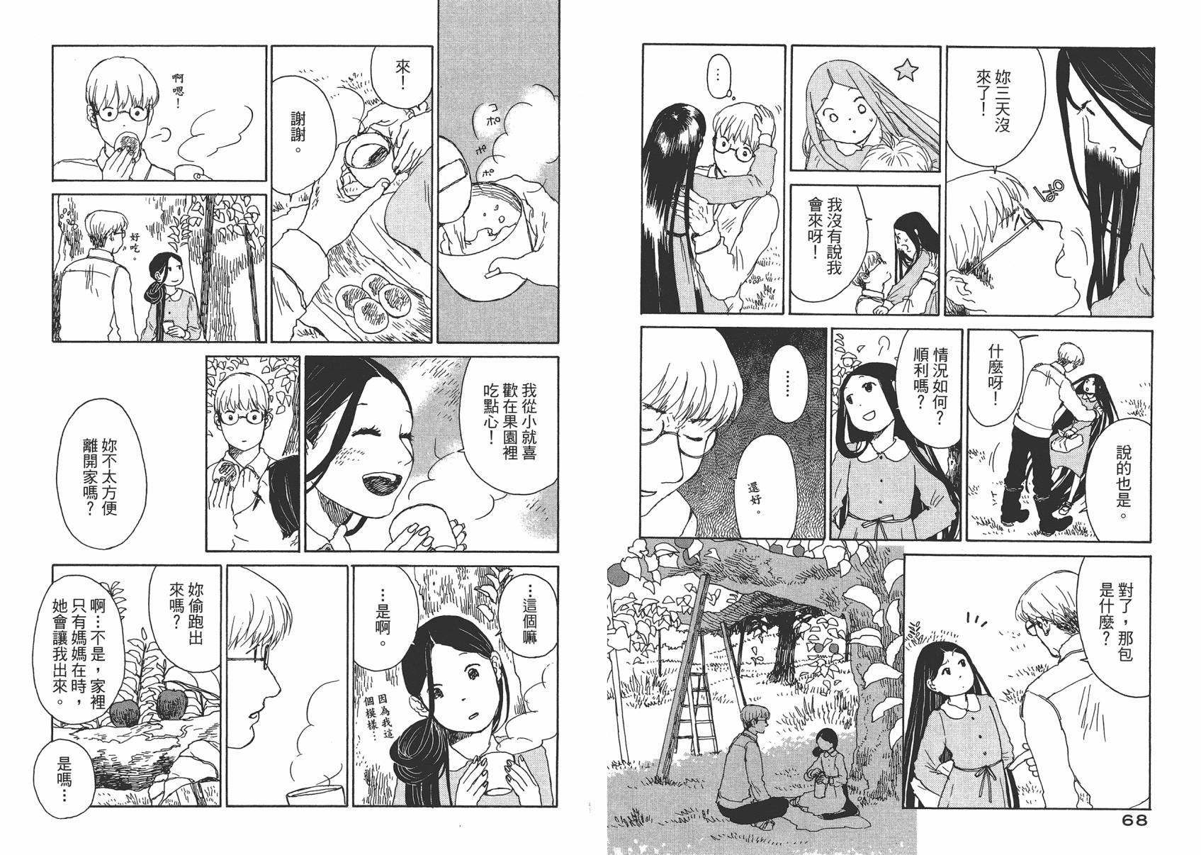 千年万年苹果之子韩漫全集-第03卷无删减无遮挡章节图片 