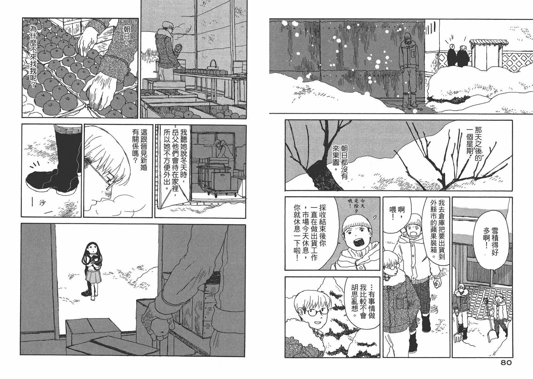 千年万年苹果之子韩漫全集-第03卷无删减无遮挡章节图片 