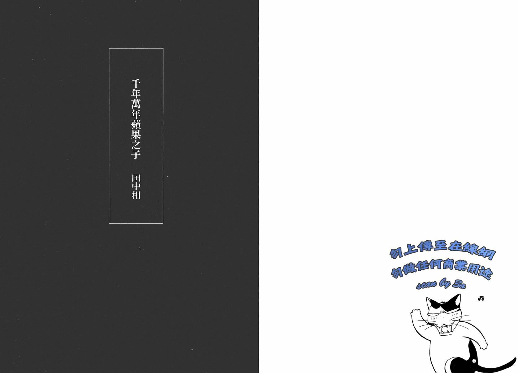 千年万年苹果之子韩漫全集-第03卷无删减无遮挡章节图片 