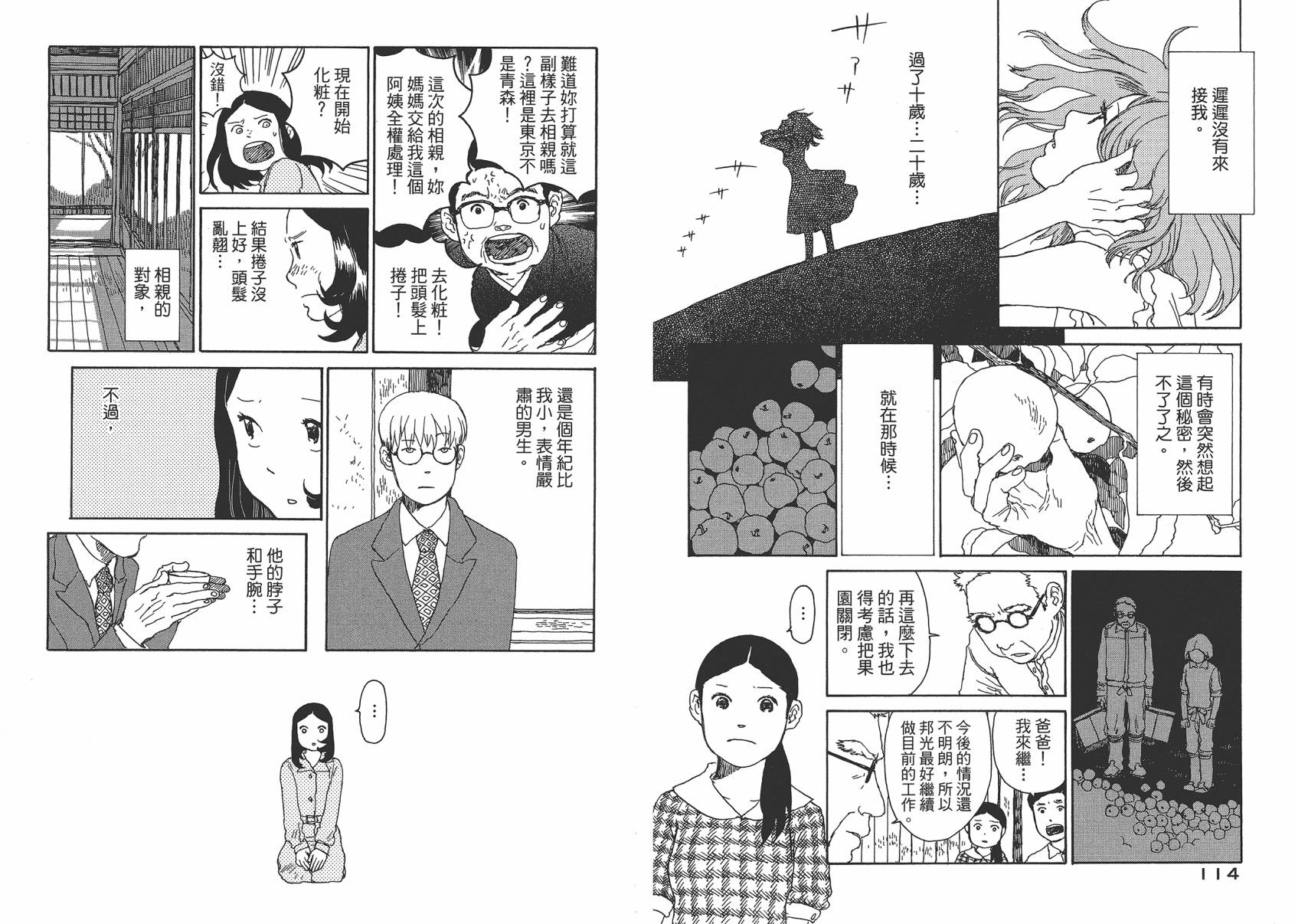 千年万年苹果之子韩漫全集-第03卷无删减无遮挡章节图片 