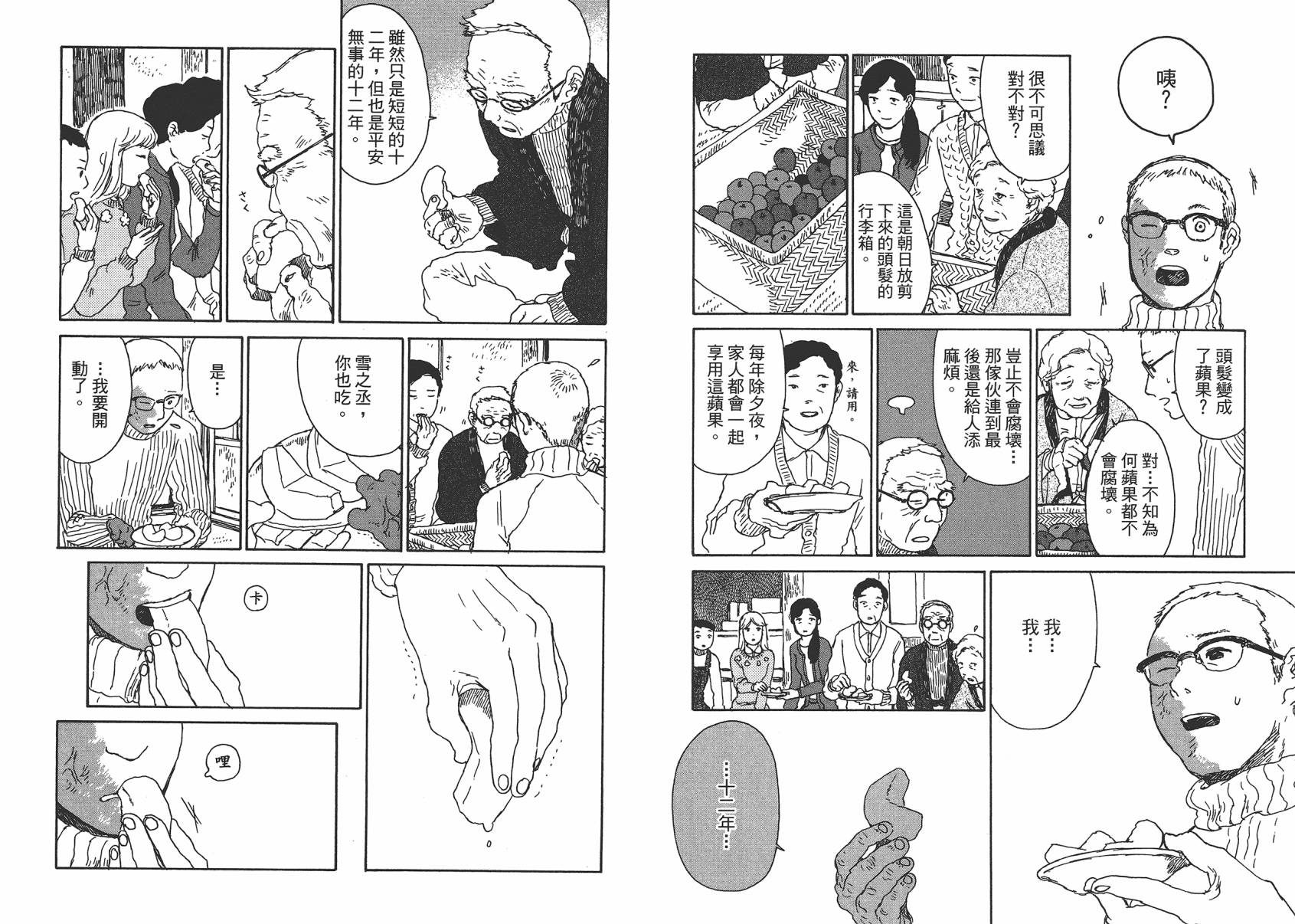 千年万年苹果之子韩漫全集-第03卷无删减无遮挡章节图片 