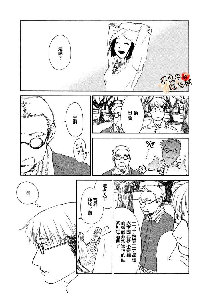 千年万年苹果之子韩漫全集-第03话无删减无遮挡章节图片 