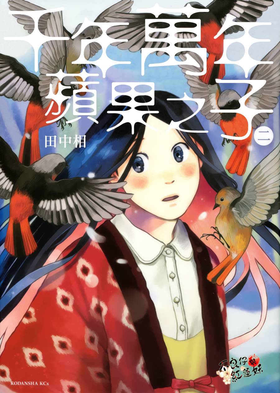 千年万年苹果之子韩漫全集-第04话无删减无遮挡章节图片 