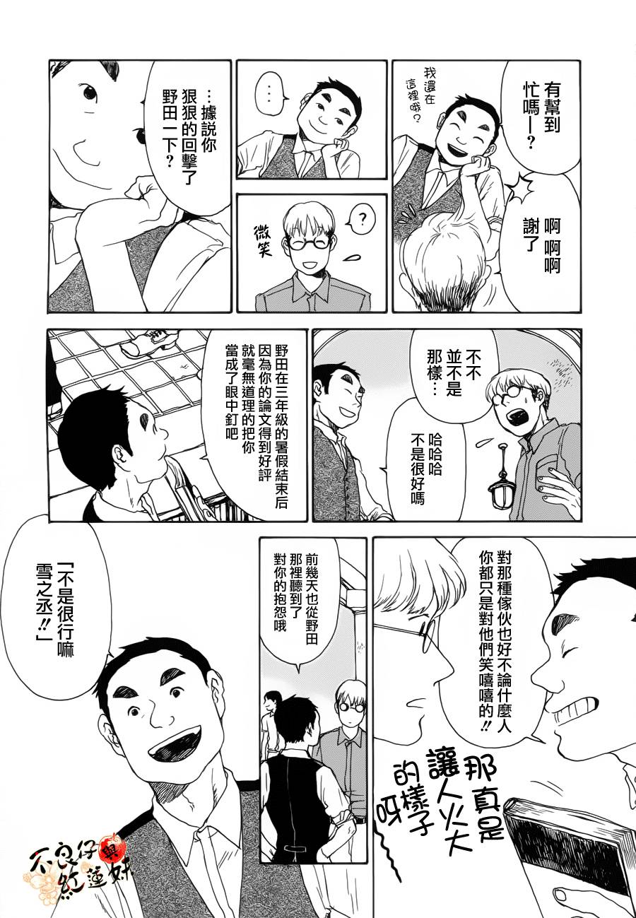 千年万年苹果之子韩漫全集-第04话无删减无遮挡章节图片 