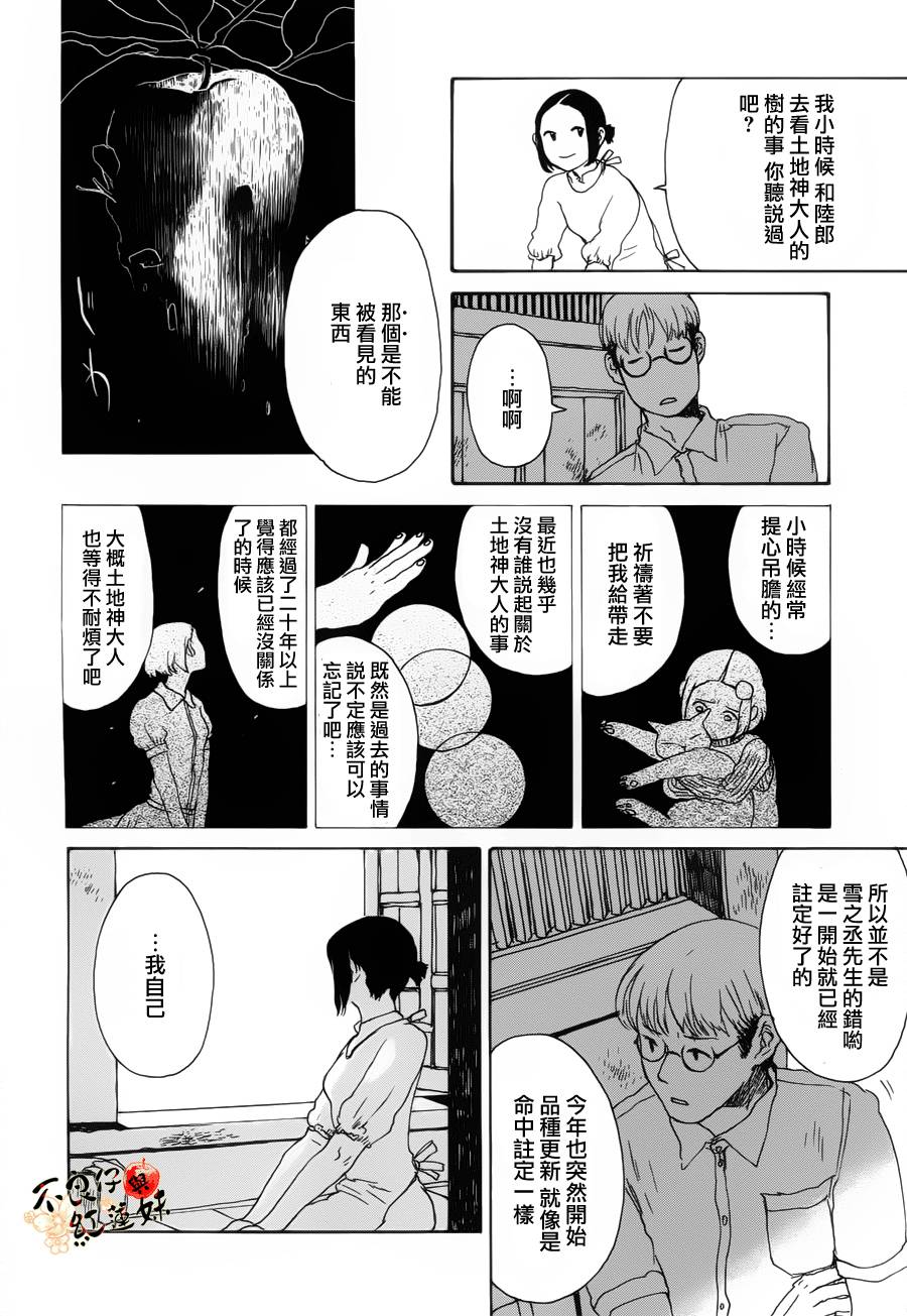千年万年苹果之子韩漫全集-第04话无删减无遮挡章节图片 
