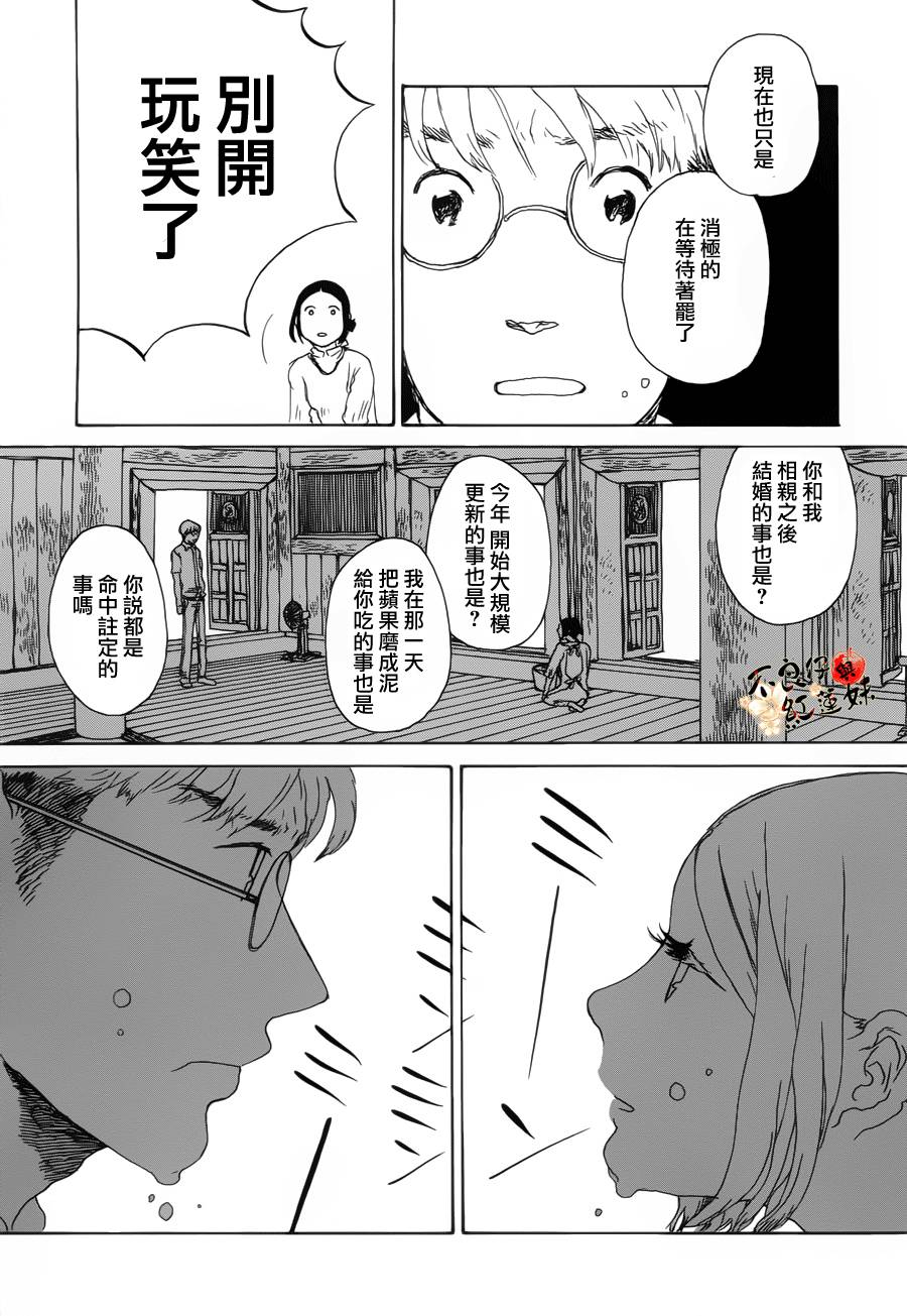 千年万年苹果之子韩漫全集-第04话无删减无遮挡章节图片 