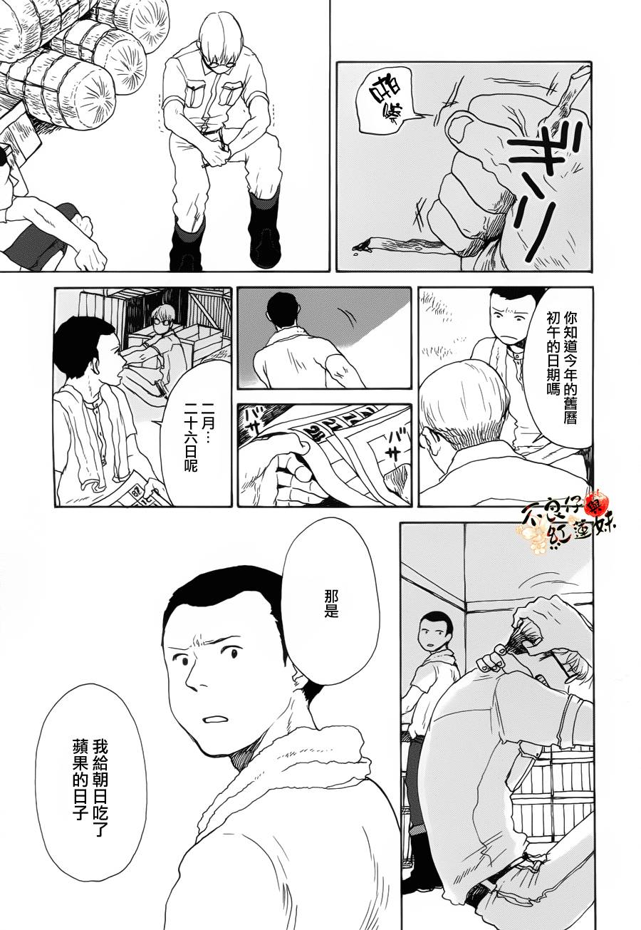 千年万年苹果之子韩漫全集-第04话无删减无遮挡章节图片 