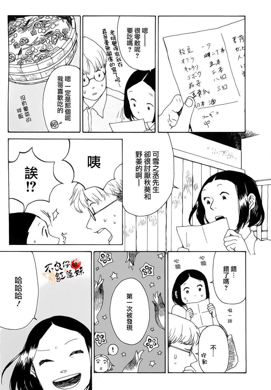 千年万年苹果之子韩漫全集-第05话无删减无遮挡章节图片 