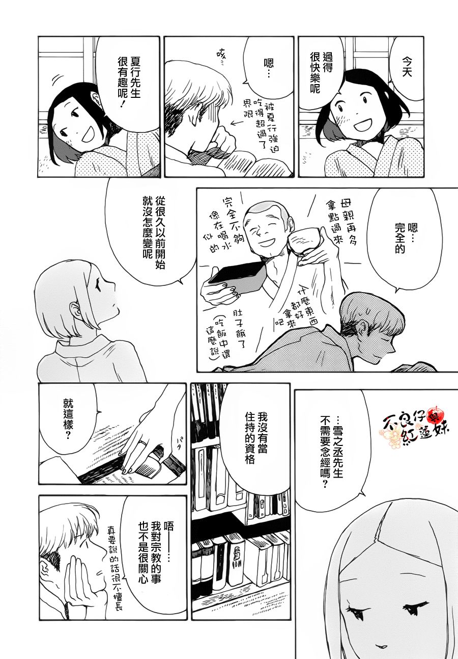 千年万年苹果之子韩漫全集-第05话无删减无遮挡章节图片 