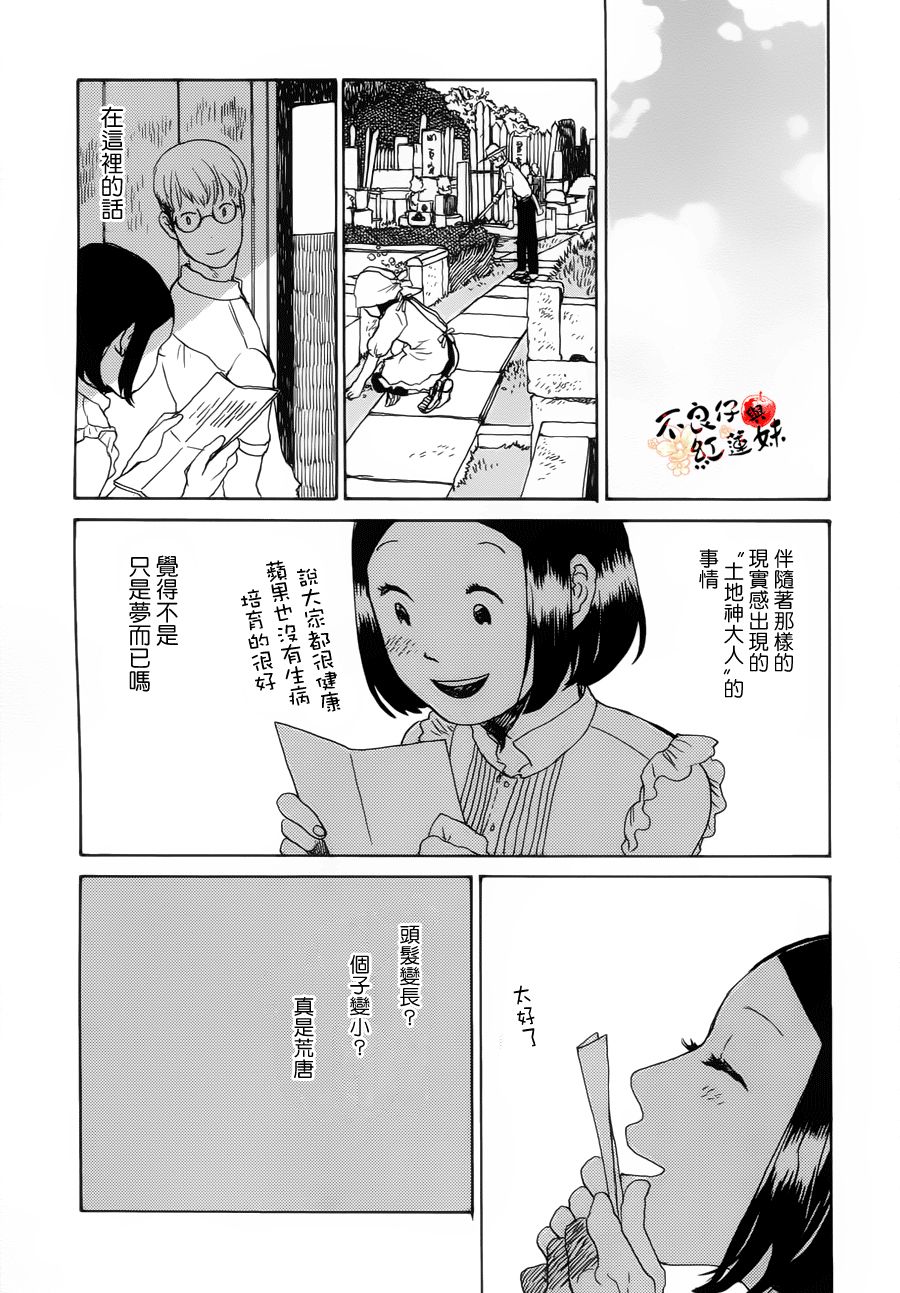 千年万年苹果之子韩漫全集-第05话无删减无遮挡章节图片 