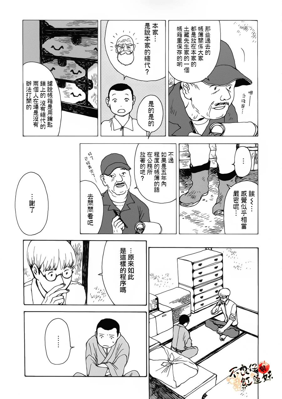 千年万年苹果之子韩漫全集-第07话无删减无遮挡章节图片 