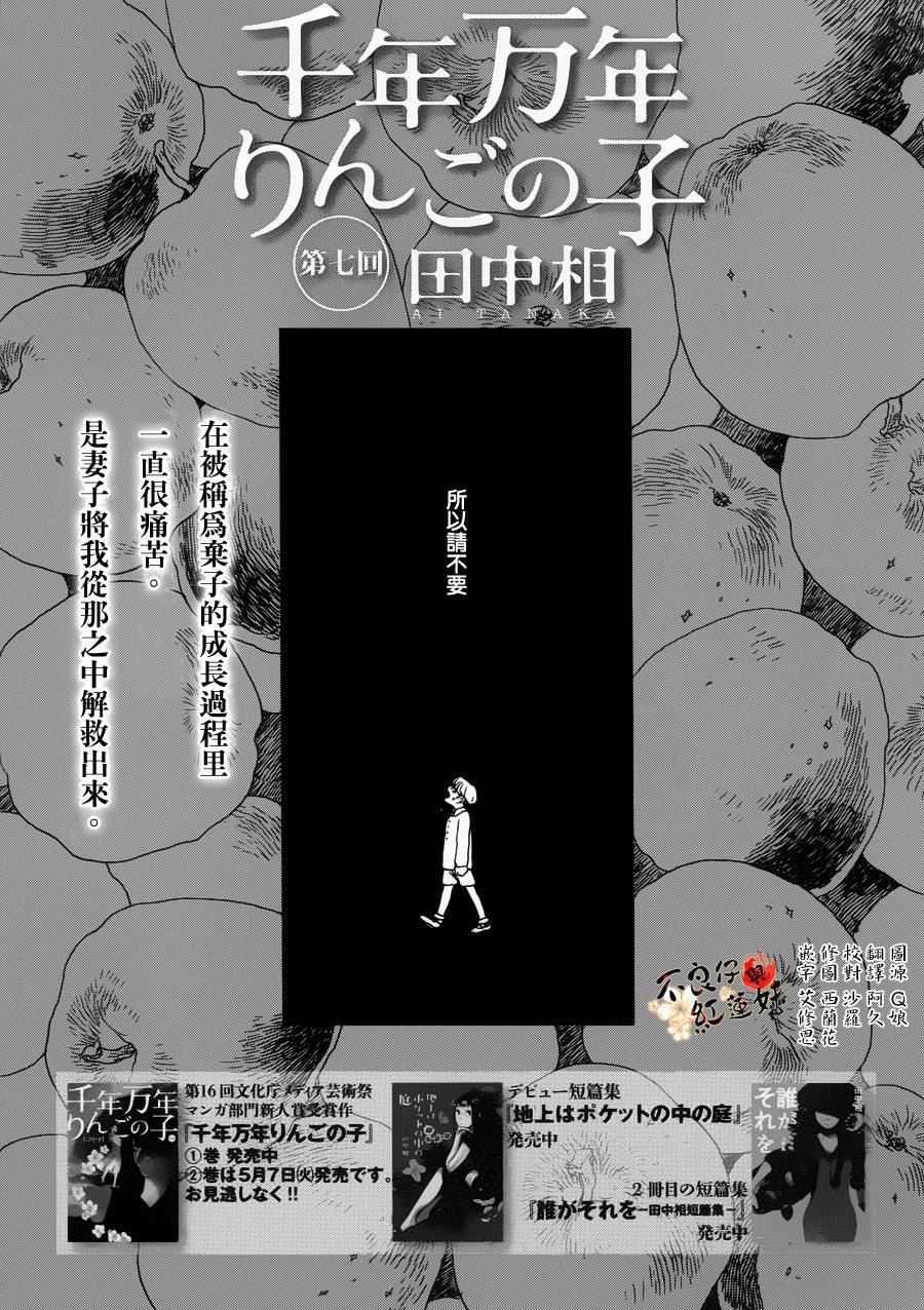 千年万年苹果之子韩漫全集-第07话无删减无遮挡章节图片 
