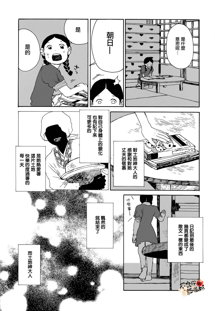 千年万年苹果之子韩漫全集-第10话无删减无遮挡章节图片 