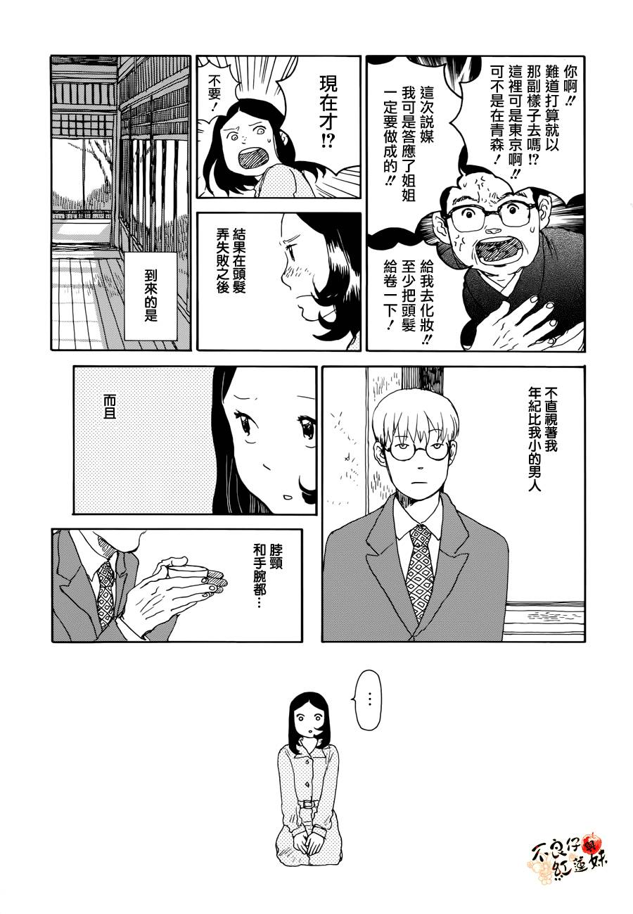 千年万年苹果之子韩漫全集-第10话无删减无遮挡章节图片 