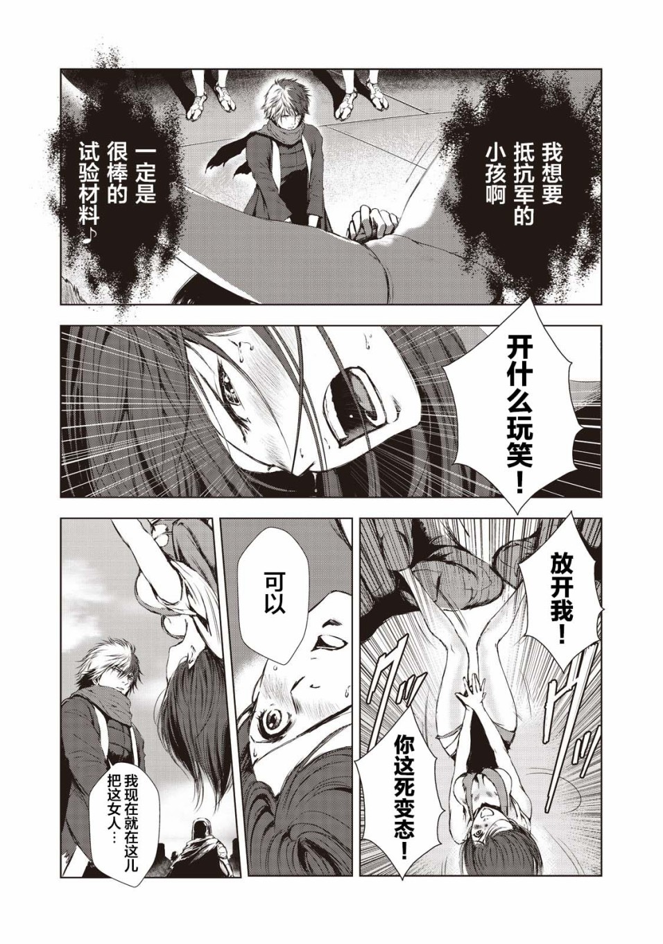 虚无的彼岸韩漫全集-第11话无删减无遮挡章节图片 