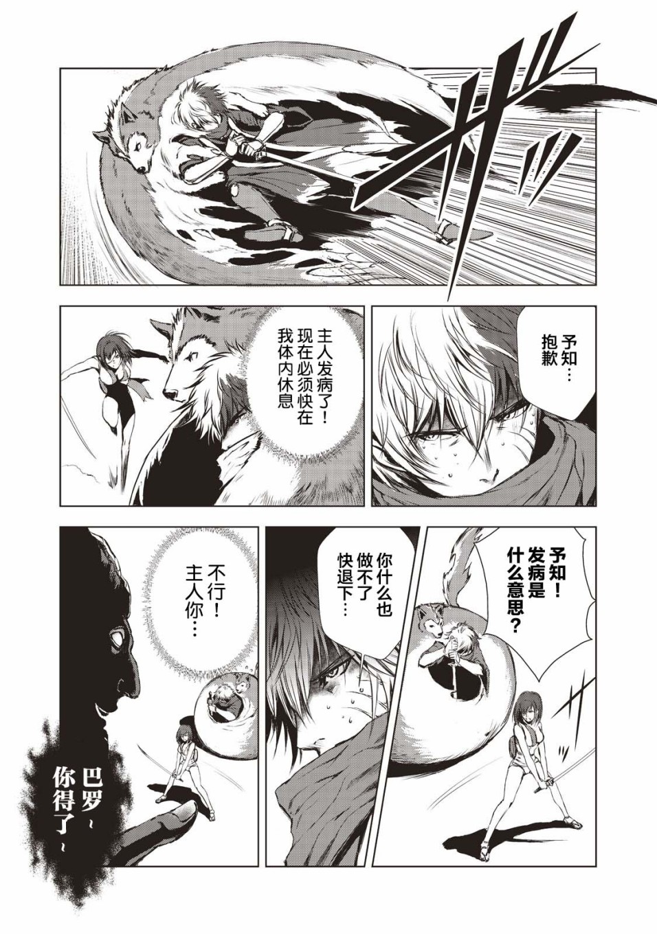 虚无的彼岸韩漫全集-第14话无删减无遮挡章节图片 