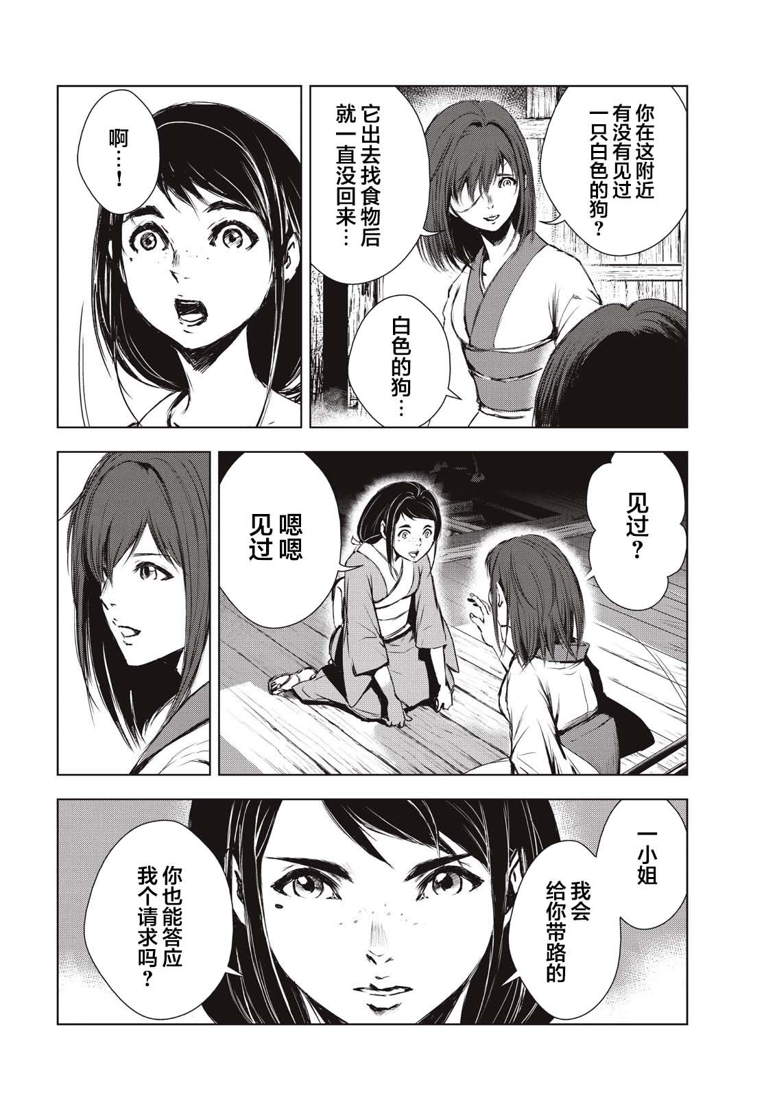 虚无的彼岸韩漫全集-第19.5话无删减无遮挡章节图片 