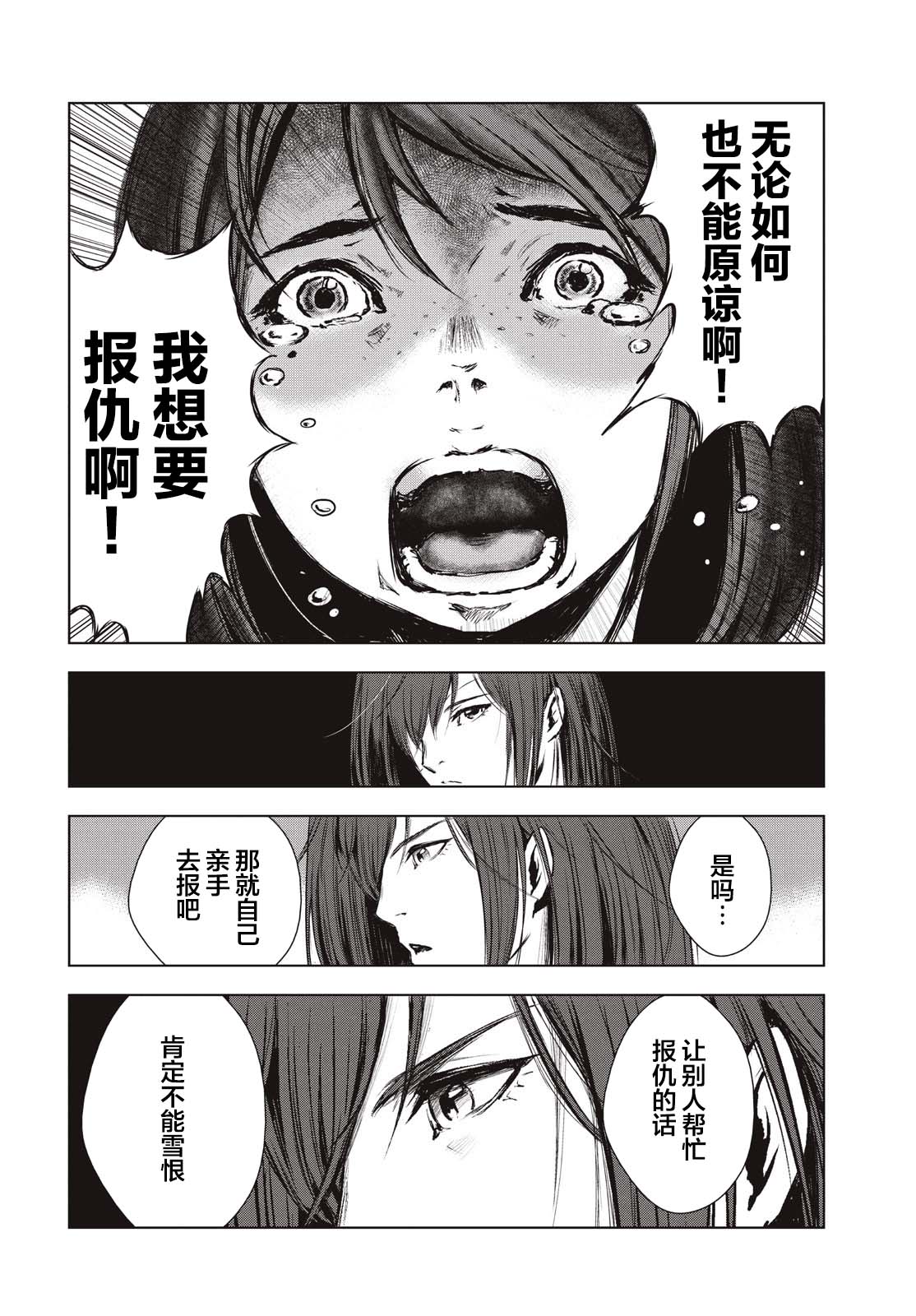 虚无的彼岸韩漫全集-第19.5话无删减无遮挡章节图片 