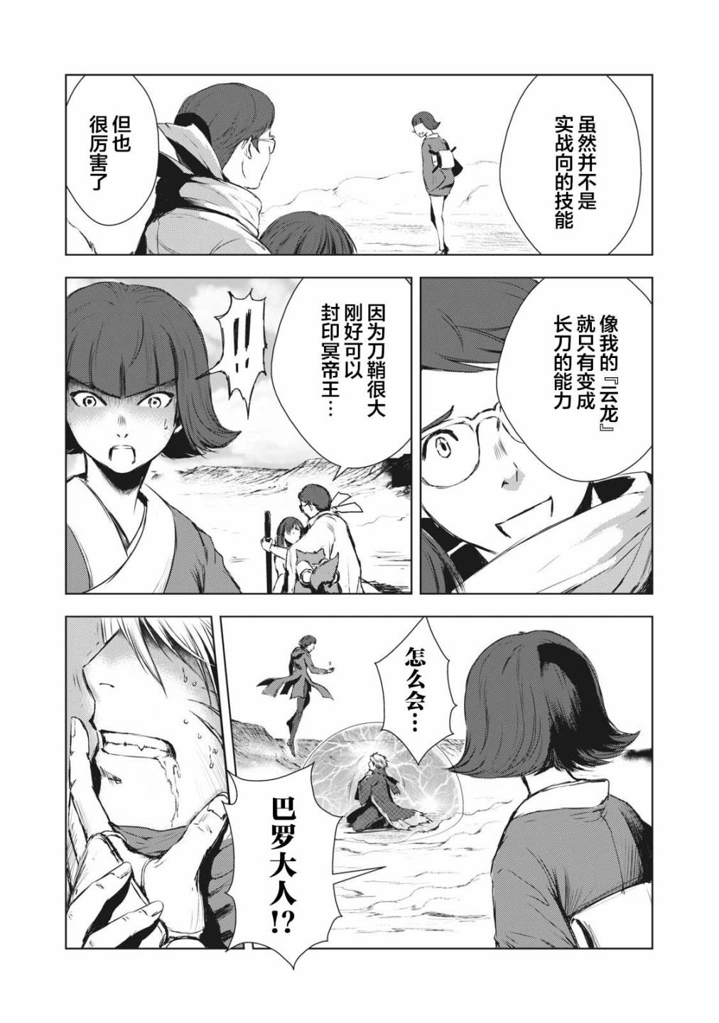 虚无的彼岸韩漫全集-第21话无删减无遮挡章节图片 