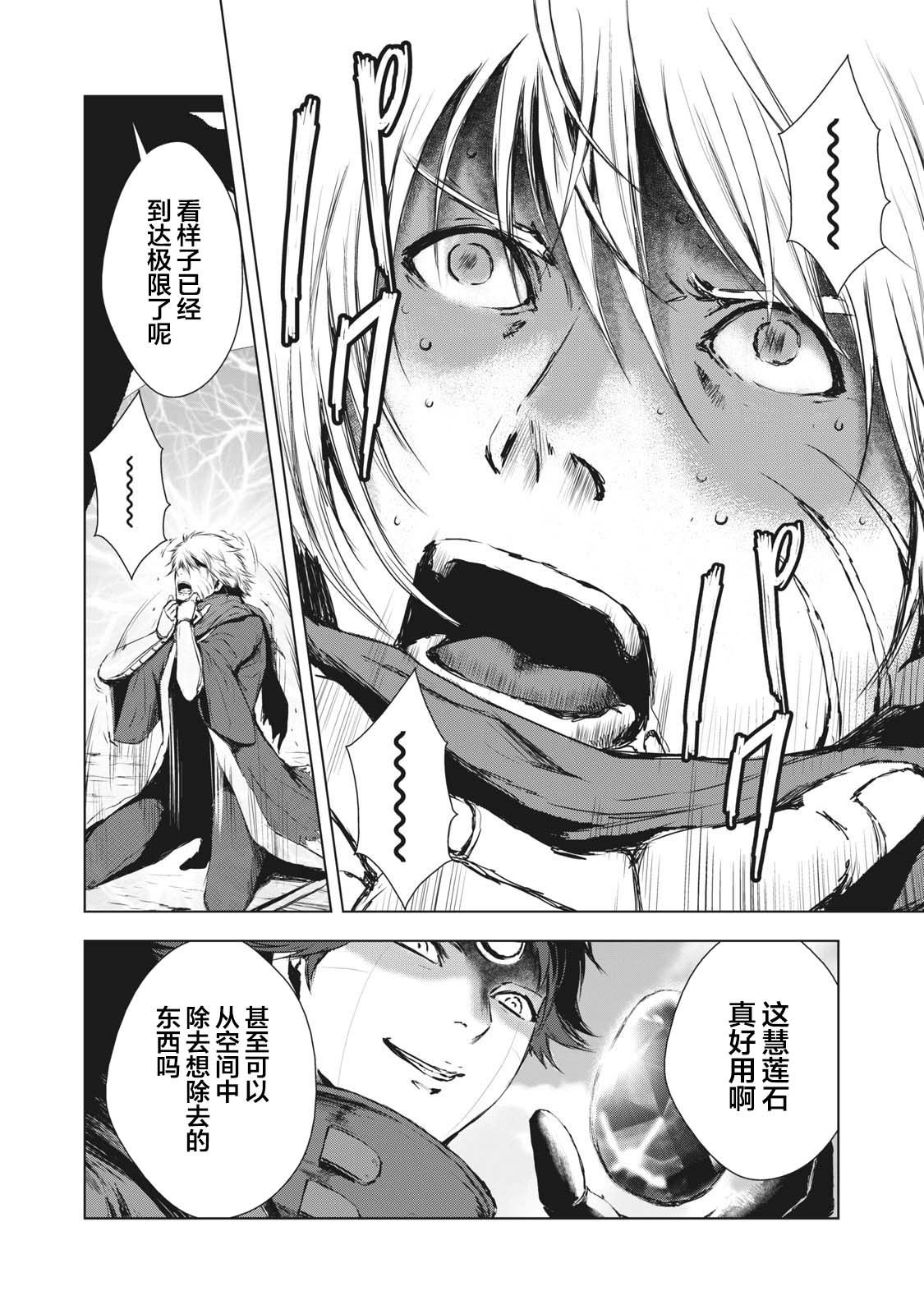 虚无的彼岸韩漫全集-第21话无删减无遮挡章节图片 