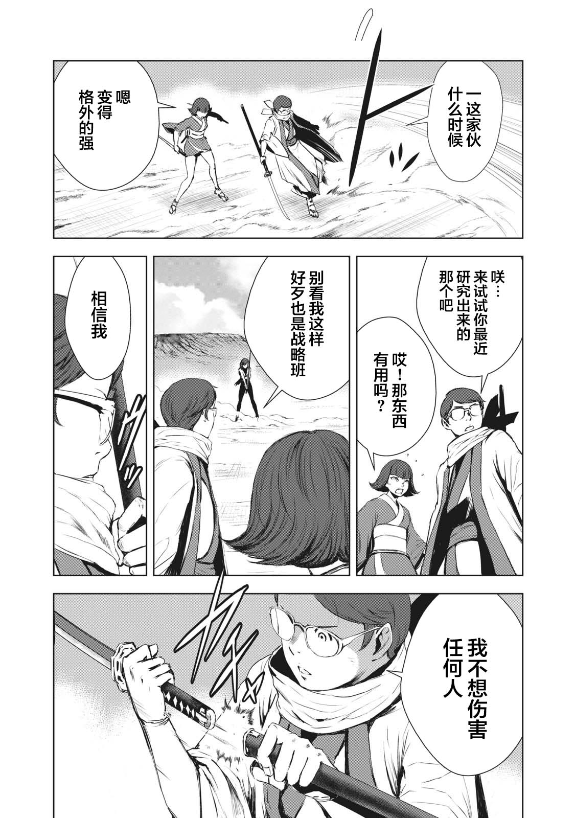 虚无的彼岸韩漫全集-第21话无删减无遮挡章节图片 