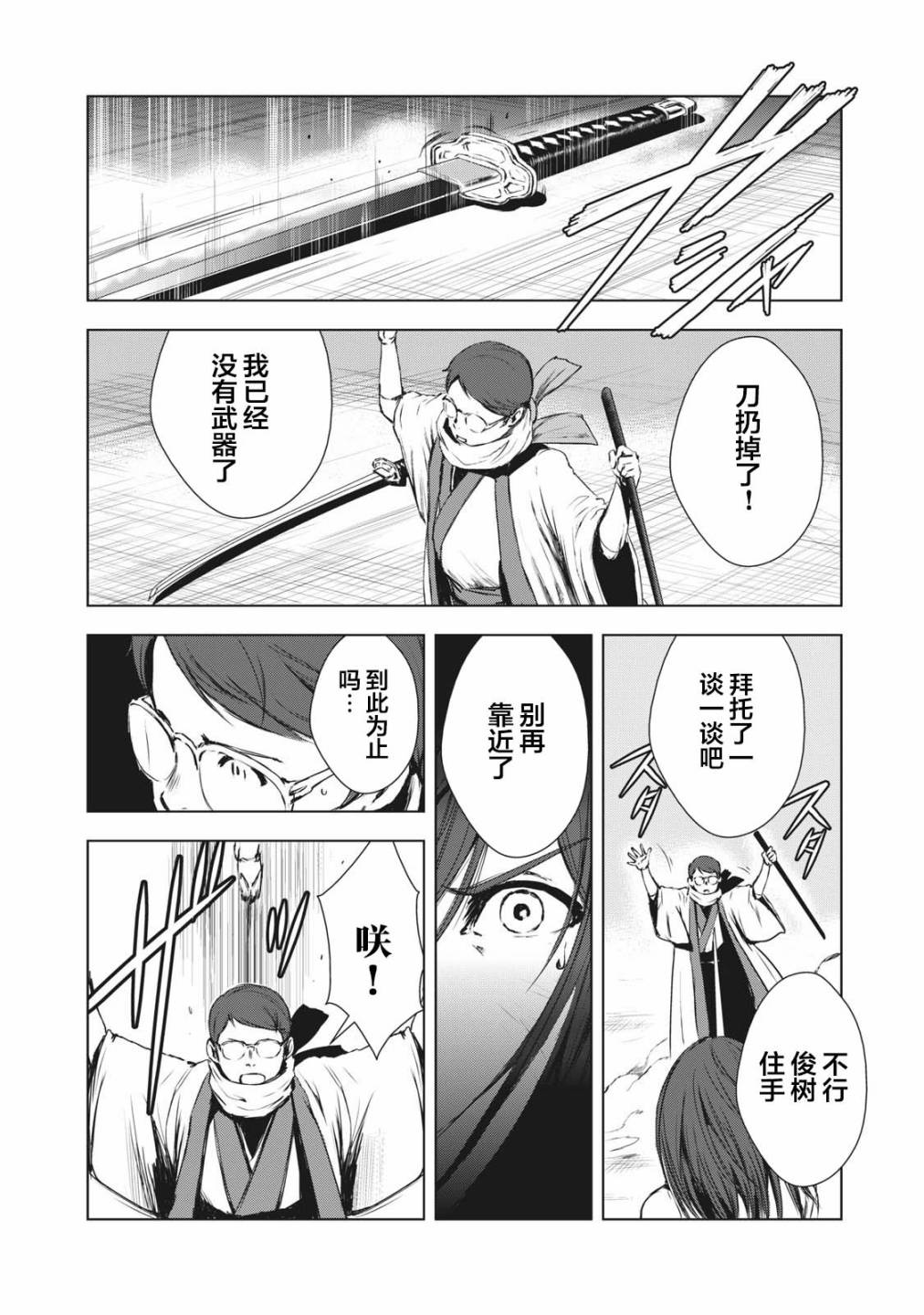 虚无的彼岸韩漫全集-第21话无删减无遮挡章节图片 