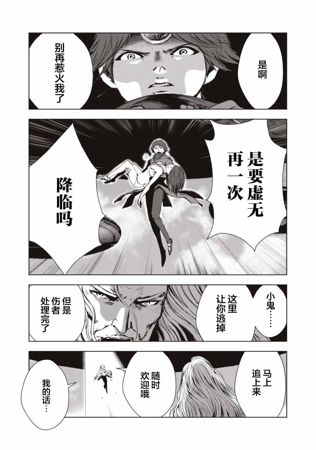 虚无的彼岸韩漫全集-第22话无删减无遮挡章节图片 