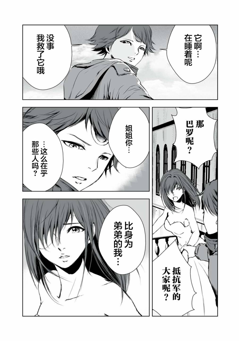 虚无的彼岸韩漫全集-第23话无删减无遮挡章节图片 