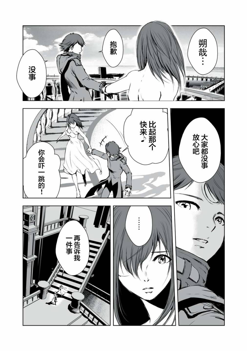 虚无的彼岸韩漫全集-第23话无删减无遮挡章节图片 