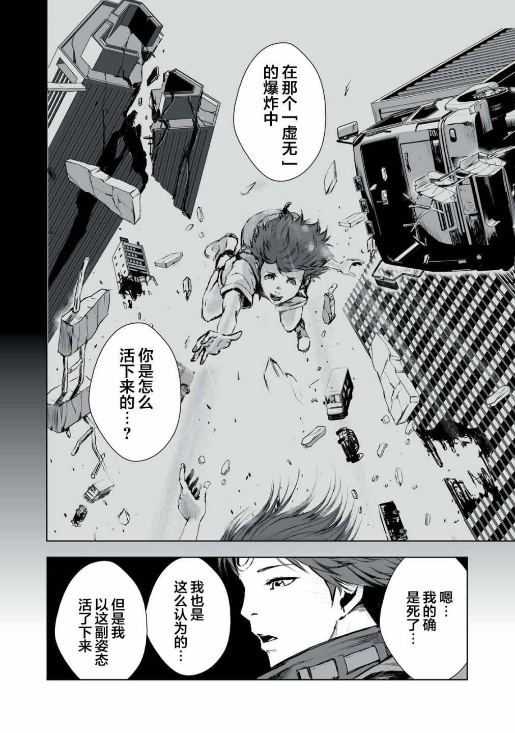 虚无的彼岸韩漫全集-第23话无删减无遮挡章节图片 