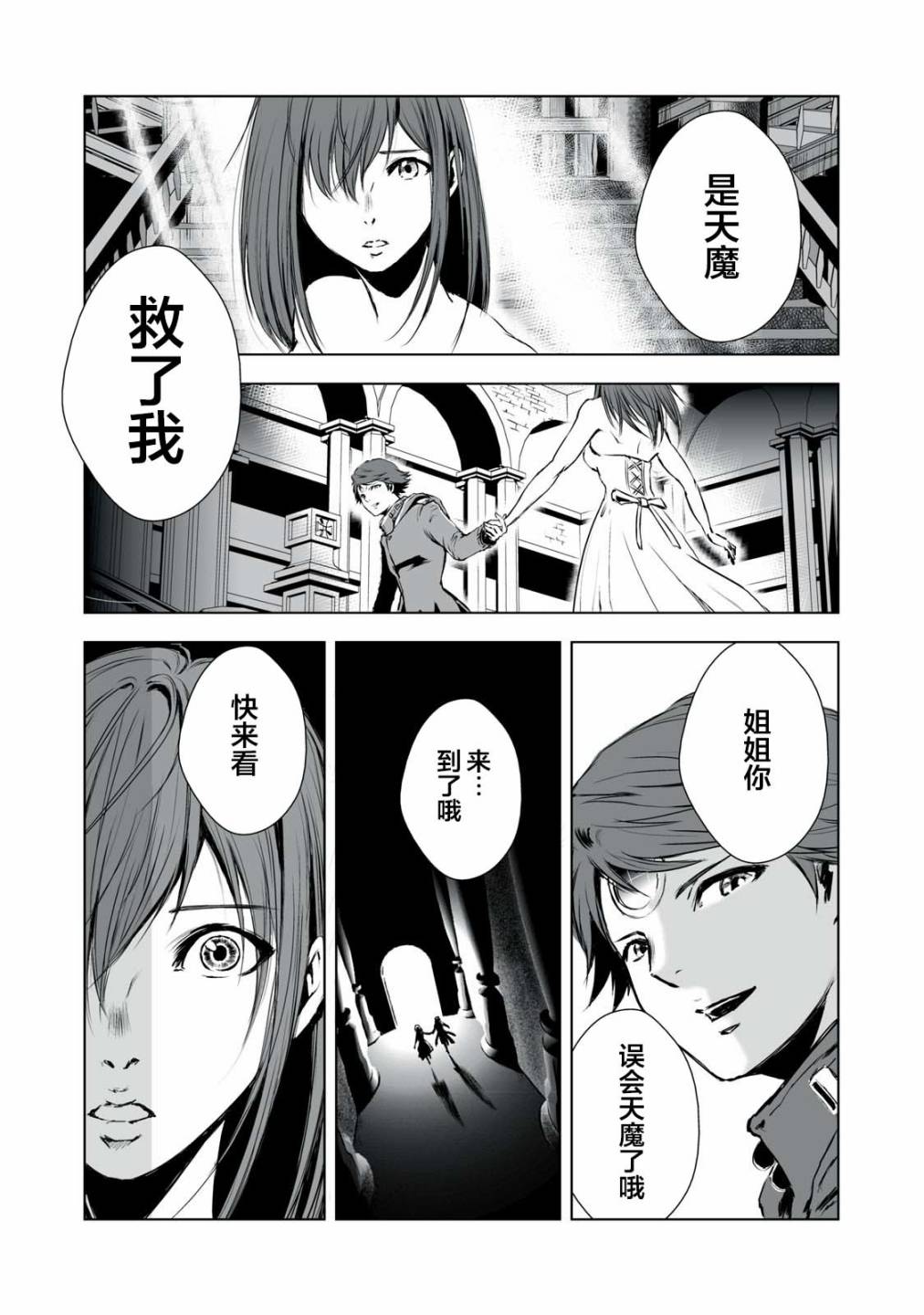 虚无的彼岸韩漫全集-第23话无删减无遮挡章节图片 