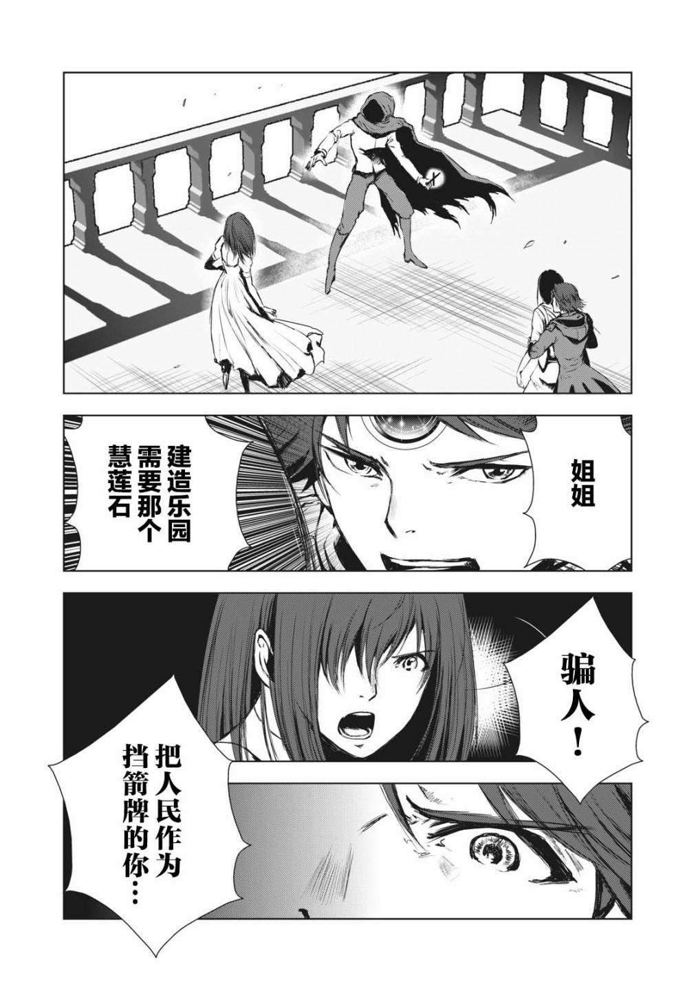 虚无的彼岸韩漫全集-第25话无删减无遮挡章节图片 