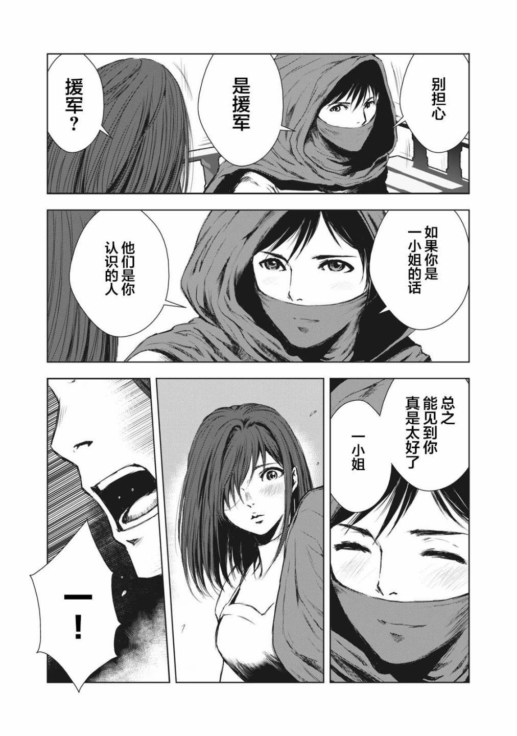 虚无的彼岸韩漫全集-第25话无删减无遮挡章节图片 