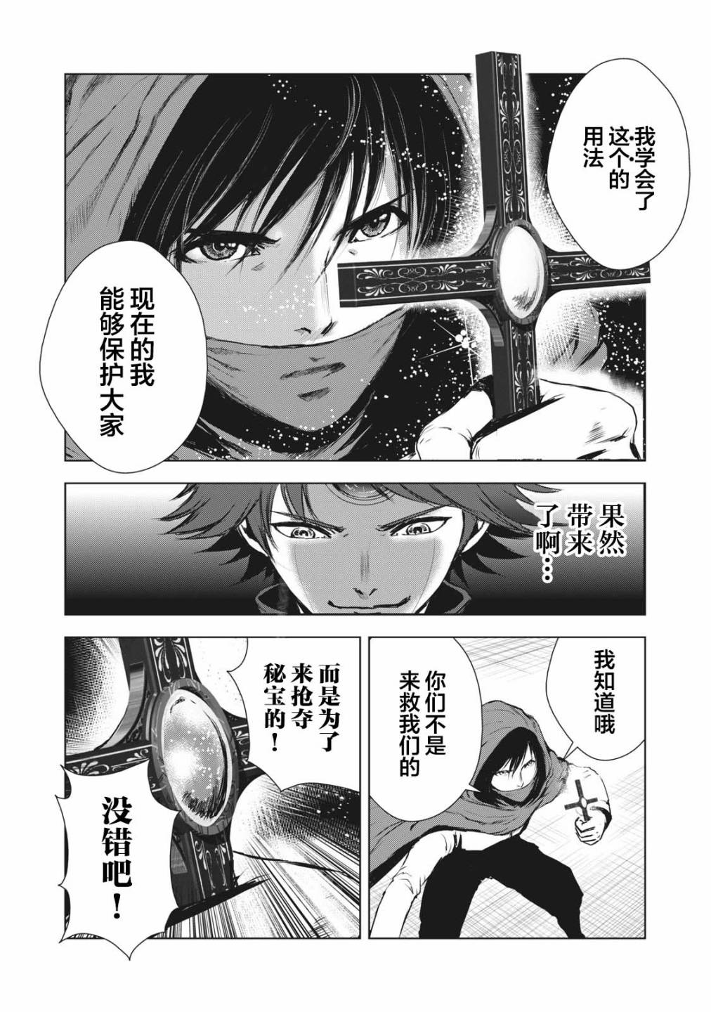 虚无的彼岸韩漫全集-第25话无删减无遮挡章节图片 