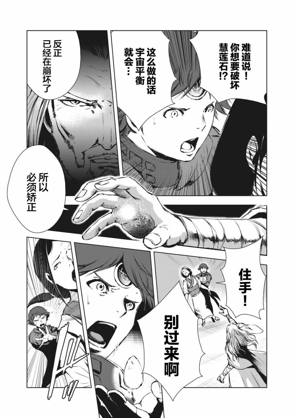 虚无的彼岸韩漫全集-第26话无删减无遮挡章节图片 